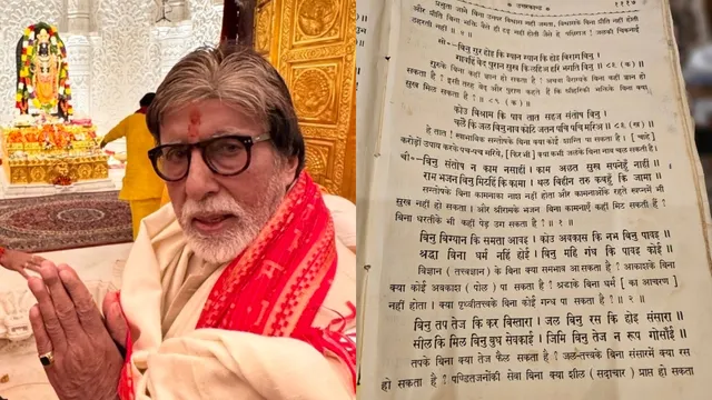 amitabh-bachchan-reveals-reading-ramcharitmanas-ahead-of-kalki-2898-ad-release-prays-for-eternal-peace